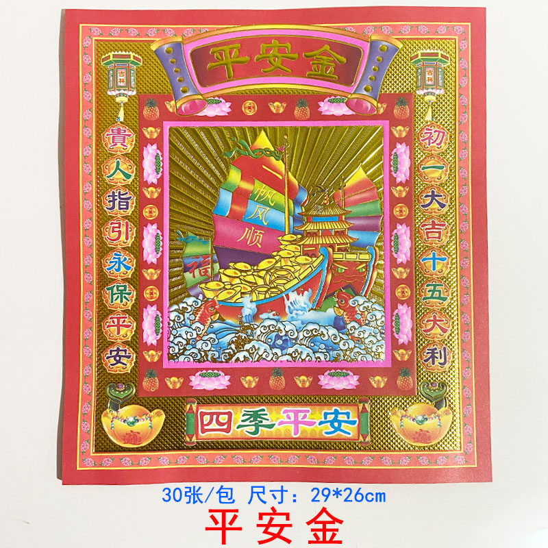 12寸平安金元宝折纸批发一帆风顺出入平安祈福烧纸26*29cm