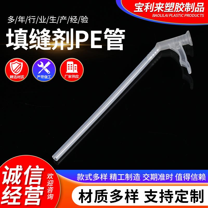 E管填缝头隙管聚氨酯连接管胶管PPE填缝泵剂管