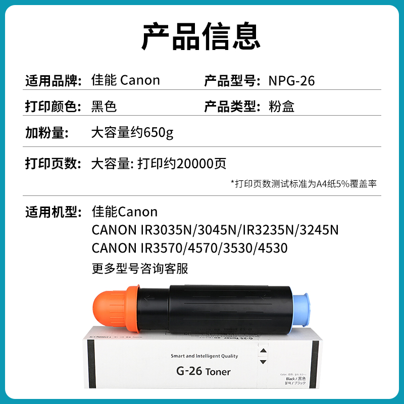 极速适用佳能NPG-26粉盒IR3035 3045 3235 3245 3530 3U570 IR502