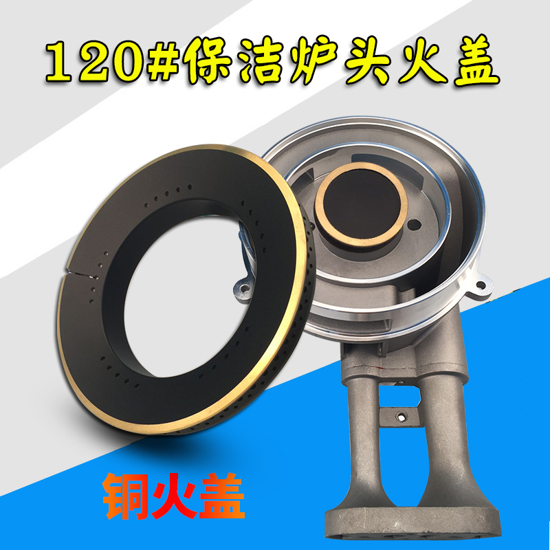 极速燃气灶铝炉头120mmu煤气灶配件大全火盖分火器纯铜中心小火盖