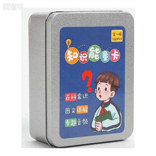 新品百科b知识能量卡中小学生百科常识趣味选答题卡版160张铁盒装