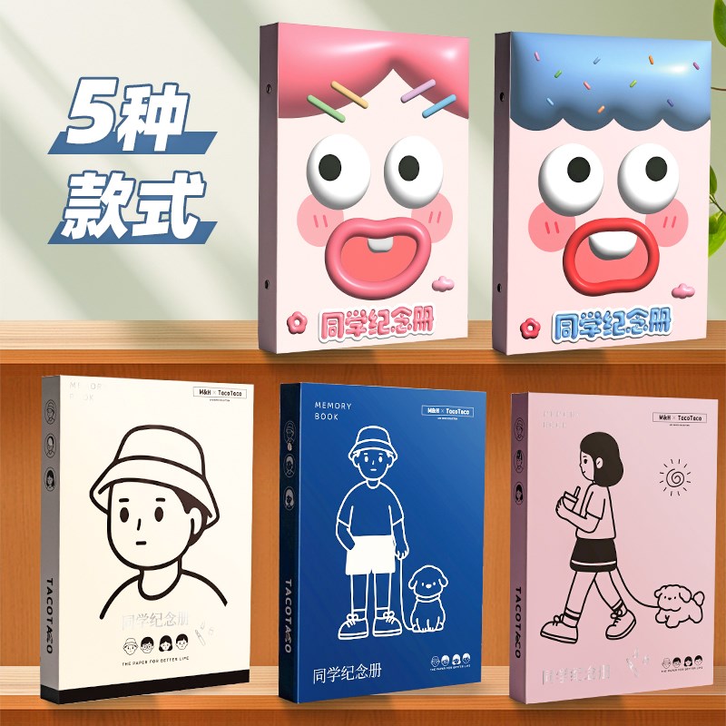 新品TACOTACO同学录高颜值毕业B纪念册小学生六年级女生2024新款图片