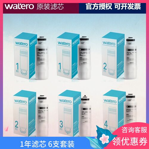 新品Watero净水饮水一体机滤y芯 智能台式净水器滤芯 watero滤芯