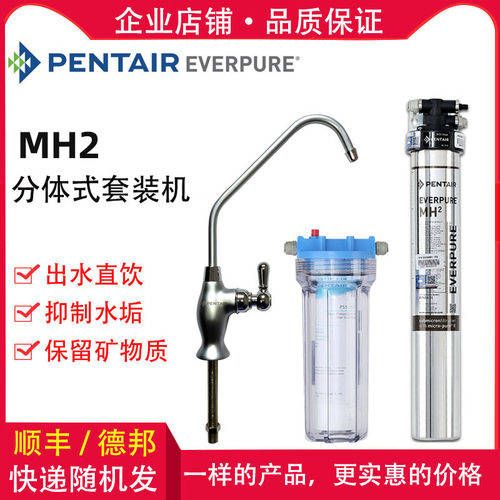 新品爱惠浦MH2净水器 咖啡机用净水E 奶茶店直饮水 商用家用自来