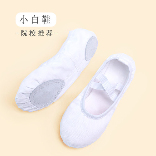 新品白色舞蹈鞋儿童女练s功软底鞋成人形体猫爪鞋中国芭蕾舞男童