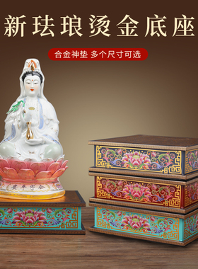极速观音菩萨佛像加高垫高底座神像坐台叠M放家用佛前供奉财神供