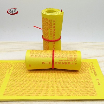 极速佛学用品 大方广佛四十华严经普贤菩萨行Q愿品微缩版经文装藏