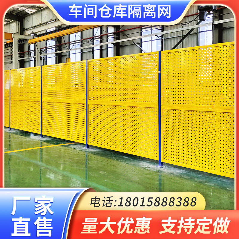 极速工厂车间隔离网仓库隔离网冲孔D板铁丝网围栏隔断网移动隔离