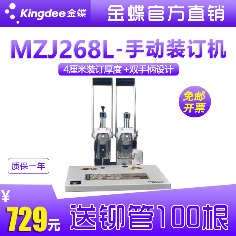 极速金蝶手动会g计凭证装订机MZJ268L凭证装订机打孔机会计装订机