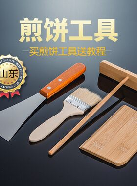 新品电饼铛专用刷子铲子套v装耙子刮板煎饼锅用摊煎饼果子工具煎