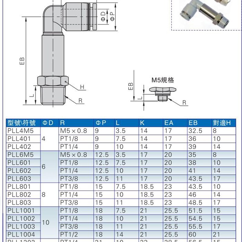 极速亚德客 加长型螺纹弯头 接头s PLL801 PLL802 PLL803 AirTAC