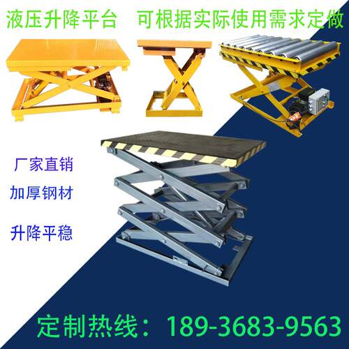 新品移动1/2吨固定电动液压升降机剪叉式平台车流V水线作业台舞台