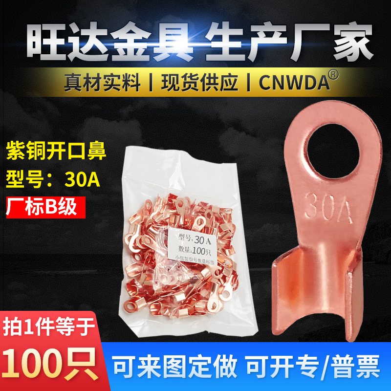 极速Coapper Nose 30A cable lug j sub-coppper cable lug cable