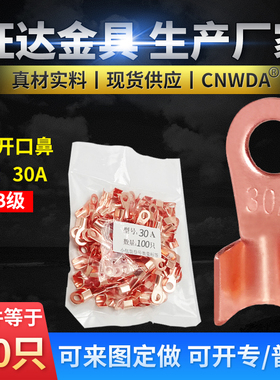 极速Coapper Nose 30A cable lug j sub-coppper cable lug cable