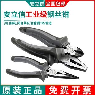 安立信老虎钳子尖嘴钳工业级钢丝钳电工钳专用省力工具6寸斜嘴钳