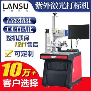 刻字机玻璃水晶紫光激光镭雕机 5w紫外激光打标机塑胶塑料激光打码