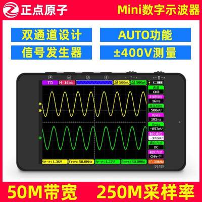 正点原子DS100手持数字示波器双通道 Mini小型迷你便携式波形仪表