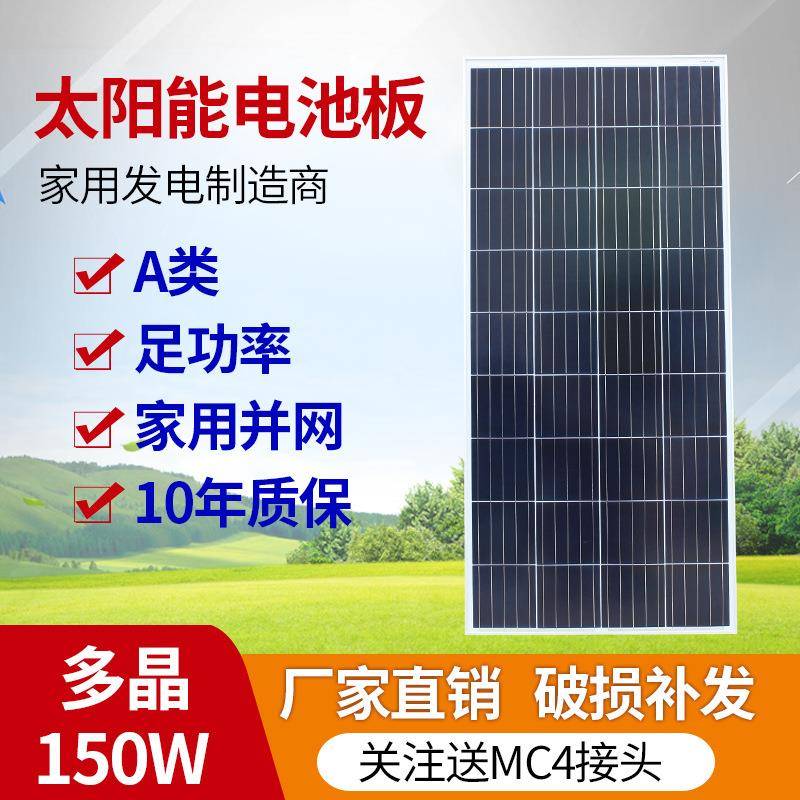 全新150W瓦多晶太阳能电池板太阳能板发电板12V家用光伏发电系统