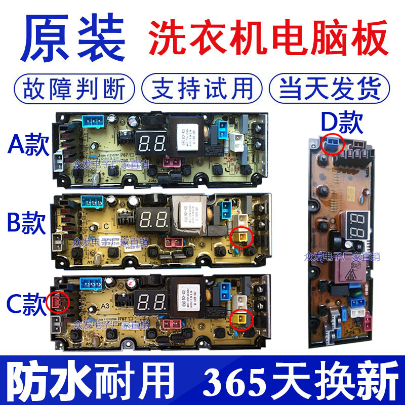 通用洗衣机电脑板XQB100-622JPC 11210764/0767/0768 NCXQ-0764