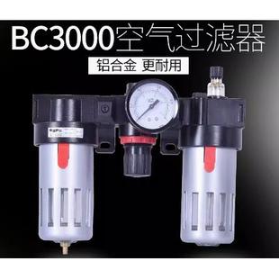BC2000 三联件 过滤器 BC400 BC3000