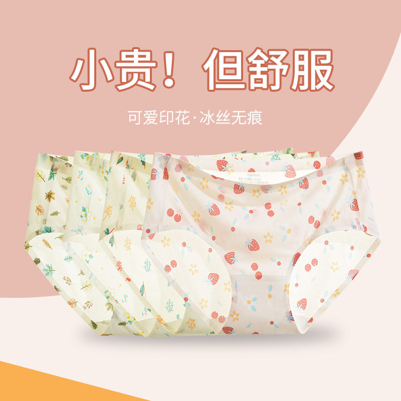 冰丝内裤女士无痕聚乳酸抗菌裆部中腰大码日系可爱糖果印花三角裤