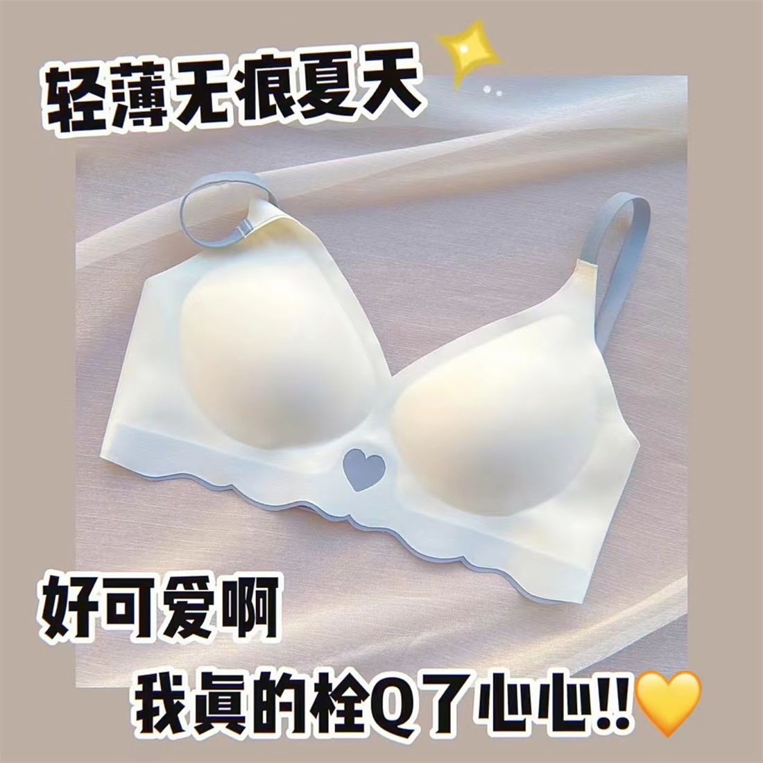 水晶果冻软支撑bra内衣女一片式夏薄无痕水滴杯显胸舒适聚拢文胸