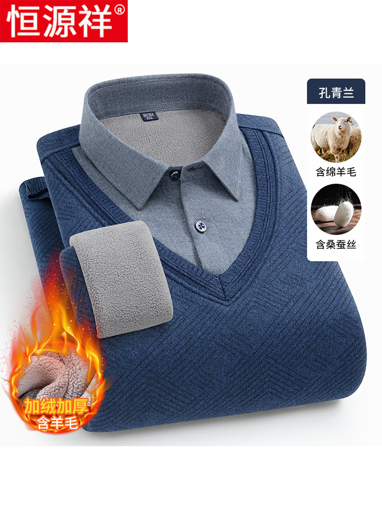 恒源祥加绒保暖假两件毛衣男中老年爸爸含羊毛针织秋冬加厚打底衫