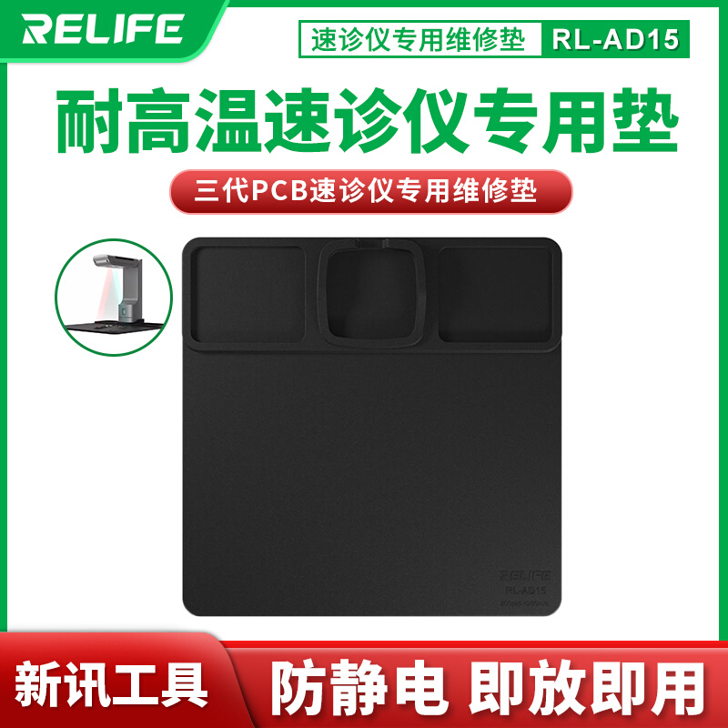 新讯工具RL-AD15耐高温隔热垫用于朗驰三代PCB红外线速诊仪工作垫