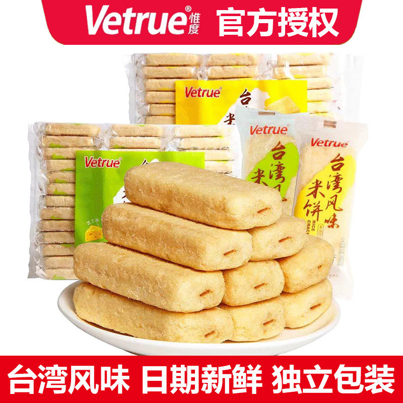 惟度米饼台湾风味非油炸膨化夹心芝士蛋黄饼干糙米卷年货休闲零食,零食/坚果/特产,酥性饼干,淘宝优惠券,粉丝福利购,淘宝优惠卷