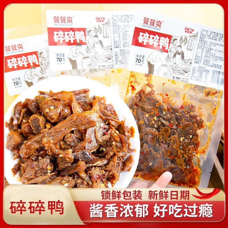正宗湖南特产香辣碎碎鸭手撕酱板鸭麻辣鸭肉追剧解馋卤味零食小吃,零食/坚果/特产,鸭肉零食,淘宝优惠券,粉丝福利购,淘宝优惠卷