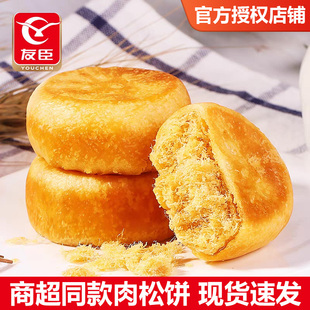 友臣肉松饼500g零食营养早餐面包糕点心休闲充饥晚上解馋饼干整箱