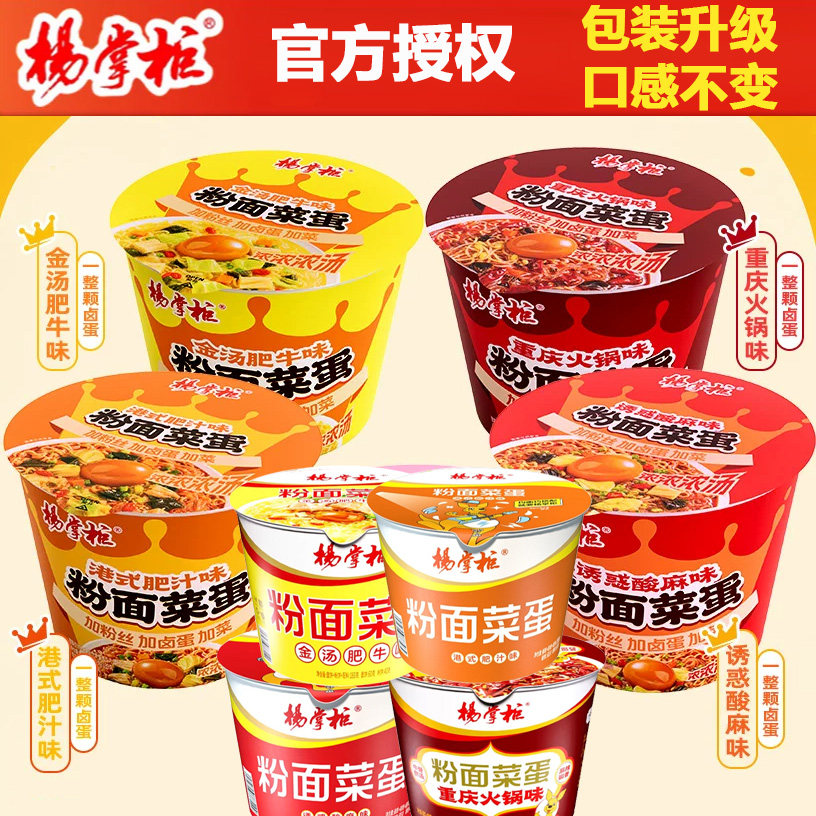 杨掌柜粉面菜蛋桶装方便面金汤肥牛重庆火锅螺蛳粉味泡面速食夜宵