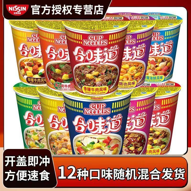 合味道多口味组合小杯汤泡面高铁