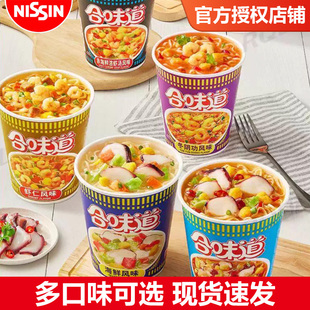 日清合味道小杯面桶装泡面方便面海鲜虾仁多口味早餐充饥夜宵速食