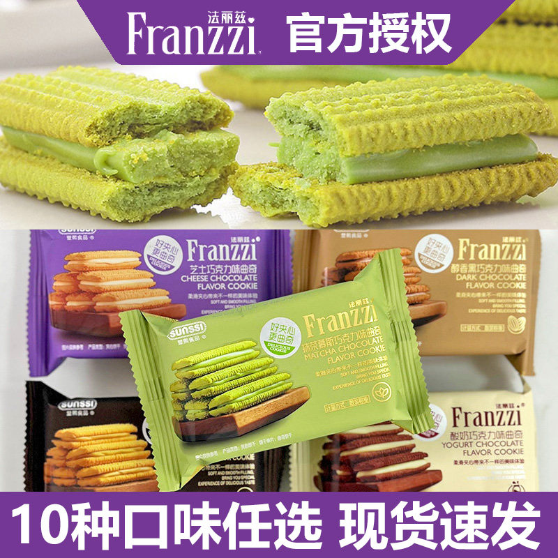 法丽兹曲奇饼干巧克力夹心抹茶酸奶芝士味点心办公室休闲零食小吃,零食/坚果/特产,曲奇饼干,淘宝优惠券,粉丝福利购,淘宝优惠卷