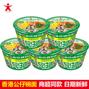 香港公仔面碗仔面滑蛋鸡肉迷你小杯面桶装方便面夜宵充饥速食泡面