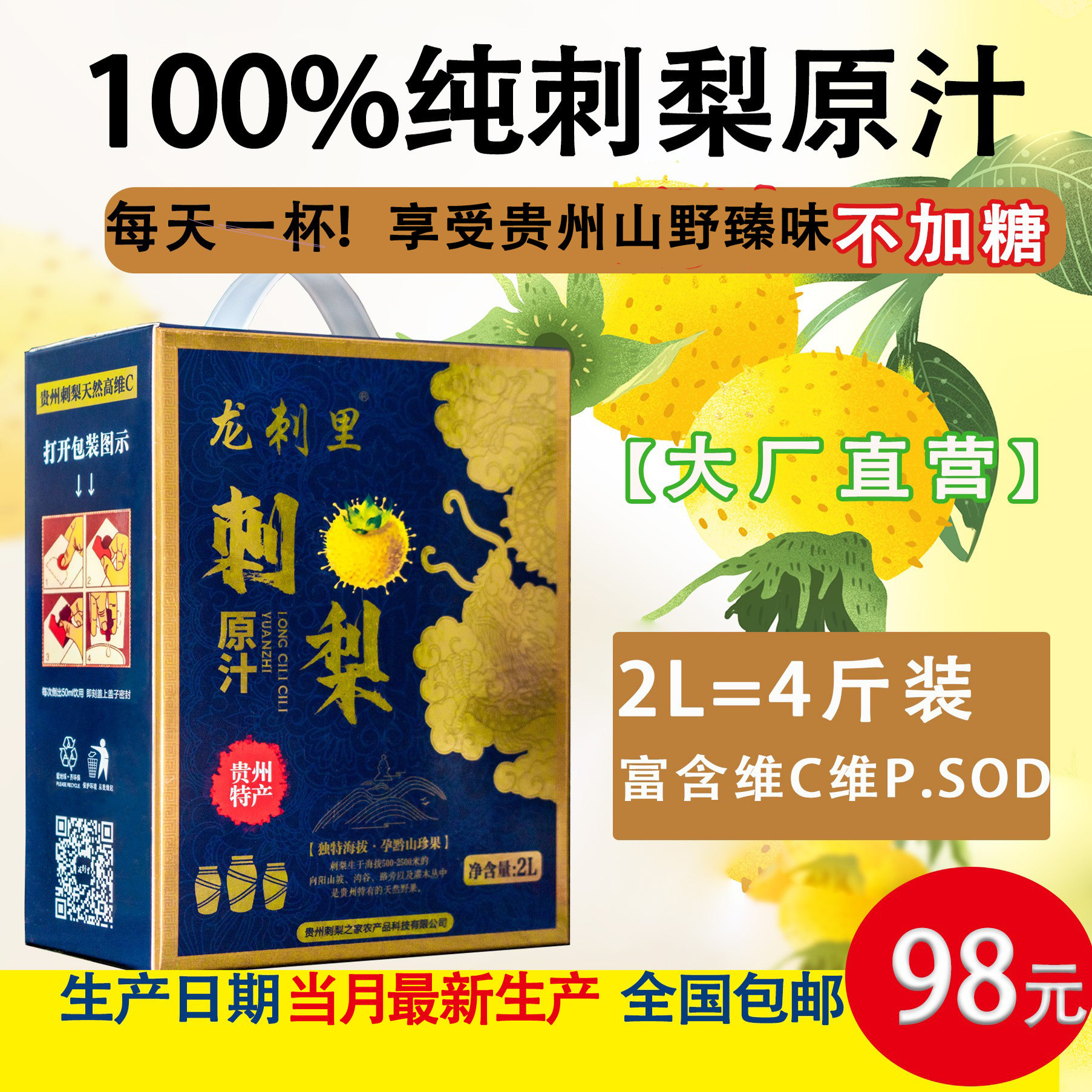 贵州特产 新鲜刺梨汁原汁原液 不加糖富含维C 维P SOD 2L 4斤包邮