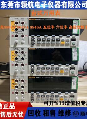 租售FlukeF8846A8845A8808A六位半台式数字万用表高精度