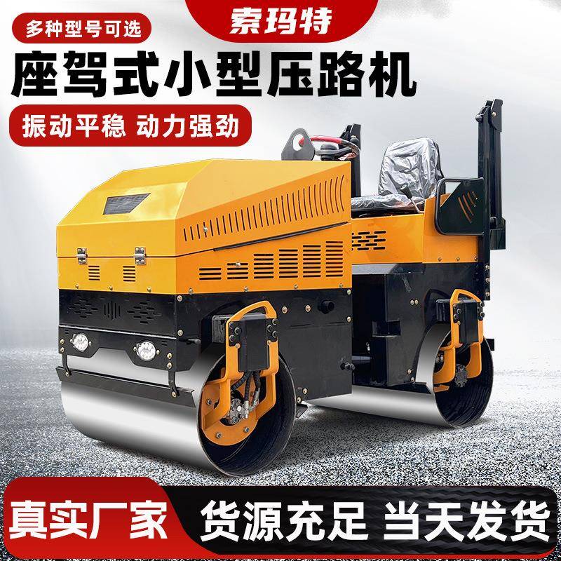 工厂直销3吨座驾式双轮压路机园林沥青施工小型路面压实机