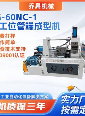 SG-60NC-1单工位管端成型多种缩径模式PLC控制机数控缩管机厂家