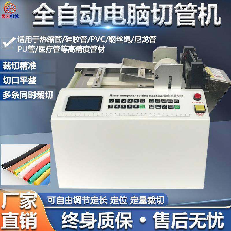 全自动电脑切管机热缩管电线切管机剪线机PVC套管裁切机加热