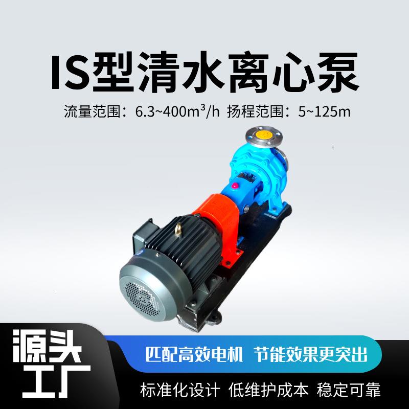 厂家供应IS型单级单吸增压泵工业循环耐腐蚀304锈钢化工离心泵