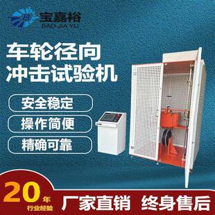 轻合金车轮径向冲击试验机电动车摩托车抗冲击轮毂径向冲击试验机