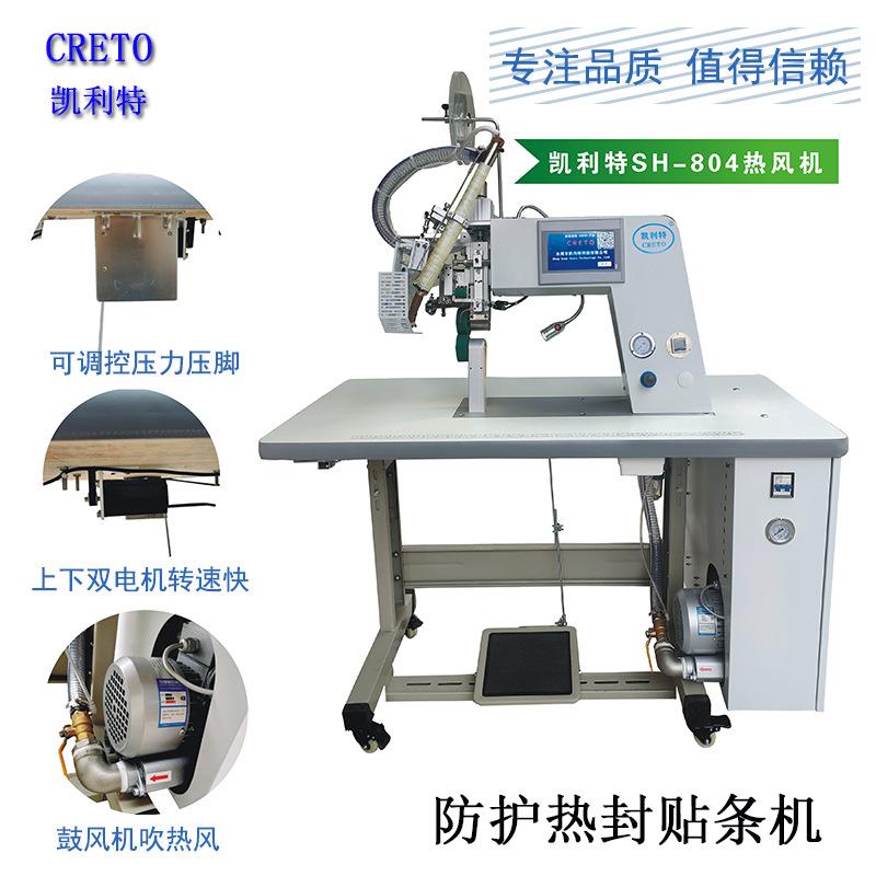 凯利特热风机防护服缝口密封热压机帐篷雨衣警服贴条无痕压胶机