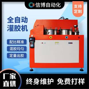 灌胶机真空上料双组分配比加热搅拌AB环氧树脂灌封注胶机点胶机