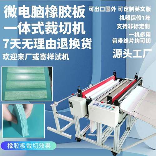 微电脑橡胶板一体式裁切机电动小型胶皮切割机家具塑板智能分切机
