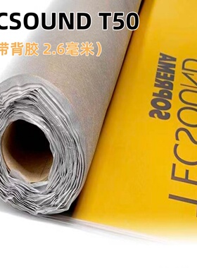 【西班牙进口】TECSOUND T50隔音毡环保阻尼片强效家庭隔音正品