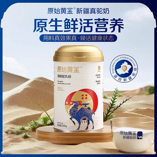 原始黄金益生菌驼乳粉纯骆驼奶粉正品高钙全脂骆乳粉中老年高蛋白