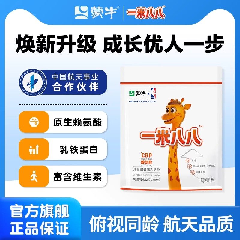 蒙牛一米八八2025新款奶粉300克