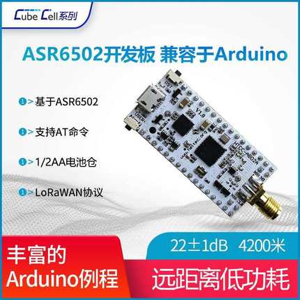 兼容Arduino开发板LoRa无线传感器ASR6502 LoRaWAN电池仓接口丰富